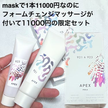 APEXのスキンケア・基礎化粧品 アペックス マスク 921＆フォーム