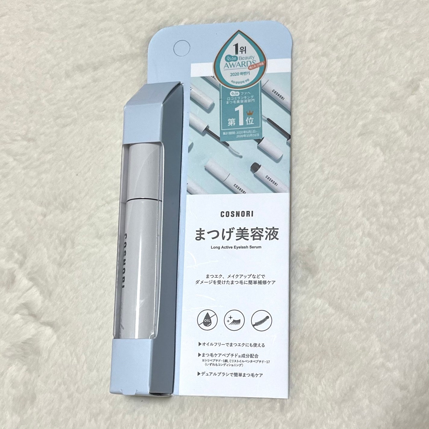 ロングアクティブアイラッシュセラム/COSNORI/まつげ美容液を使ったクチコミ(1枚目)