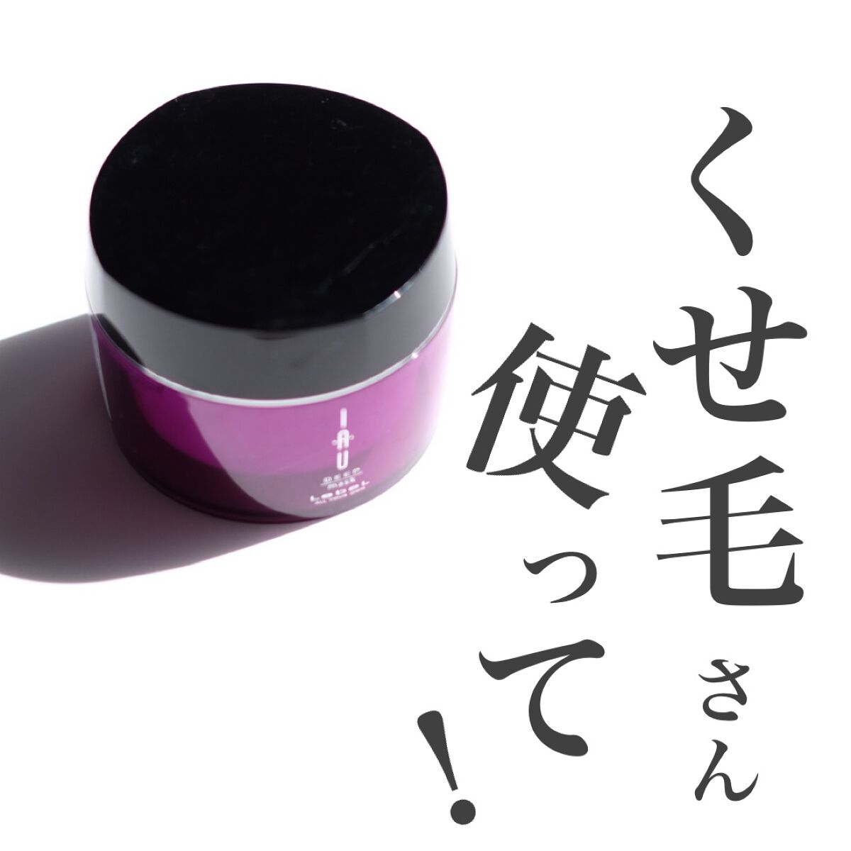 イオ ディープマスク/LebeL/ヘアマスク・ヘアパックを使ったクチコミ(1枚目)