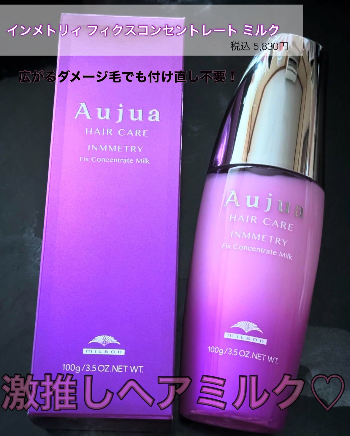 インメトリィ フィクスコンセントレート セラム /オージュア/ヘアオイルを使ったクチコミ(1枚目)