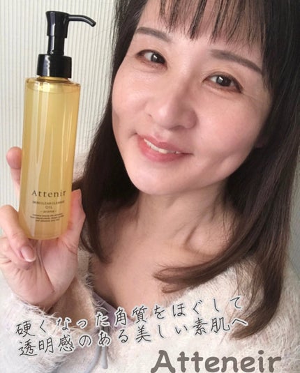 スキンクリア クレンズ オイル <アロマタイプ>/アテニア/オイルクレンジングを使ったクチコミ(1枚目)