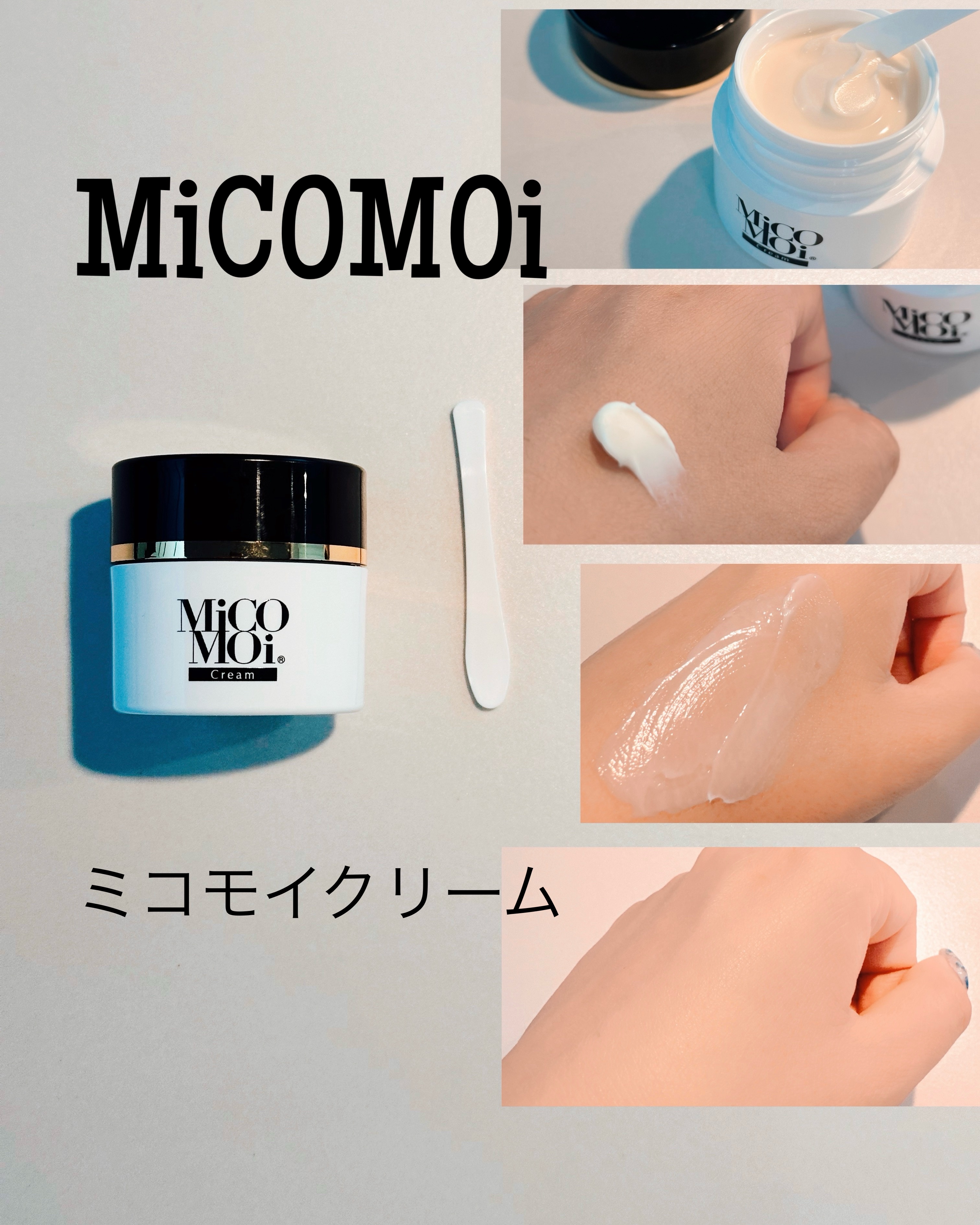 試してみた】MiCOMOiクリーム MiCOMOi の効果・肌質別の口コミ