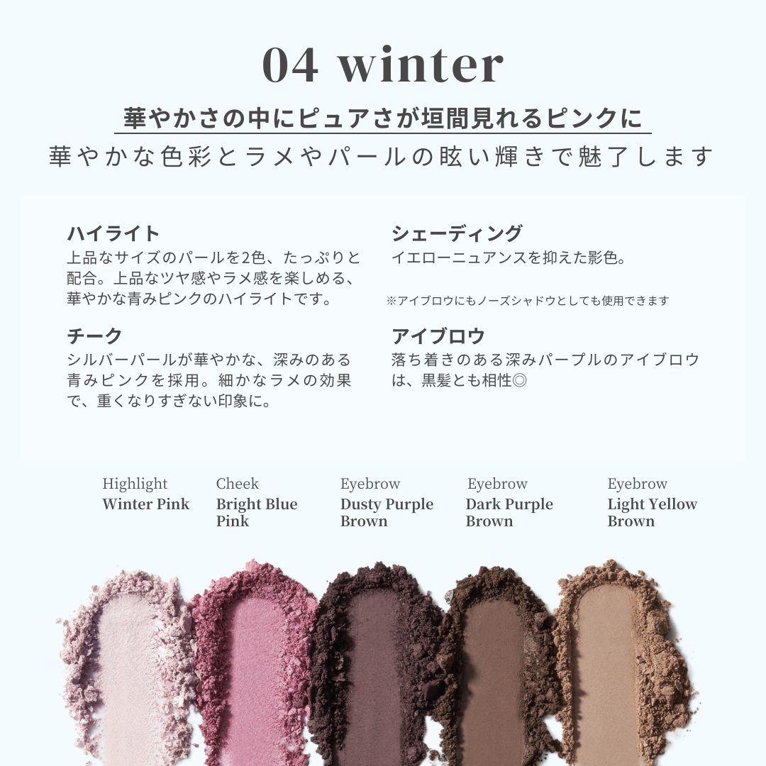 フィット my カラーパレット 04 winter