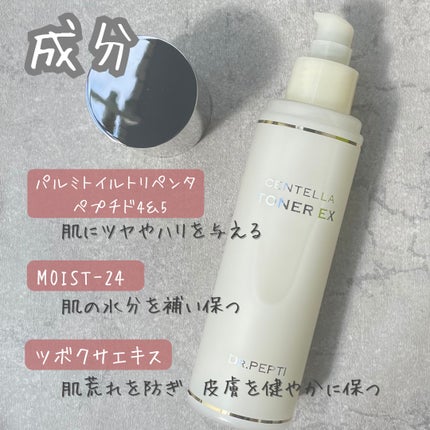 センテラトナー/DR.PEPTI/化粧水を使ったクチコミ(3枚目)