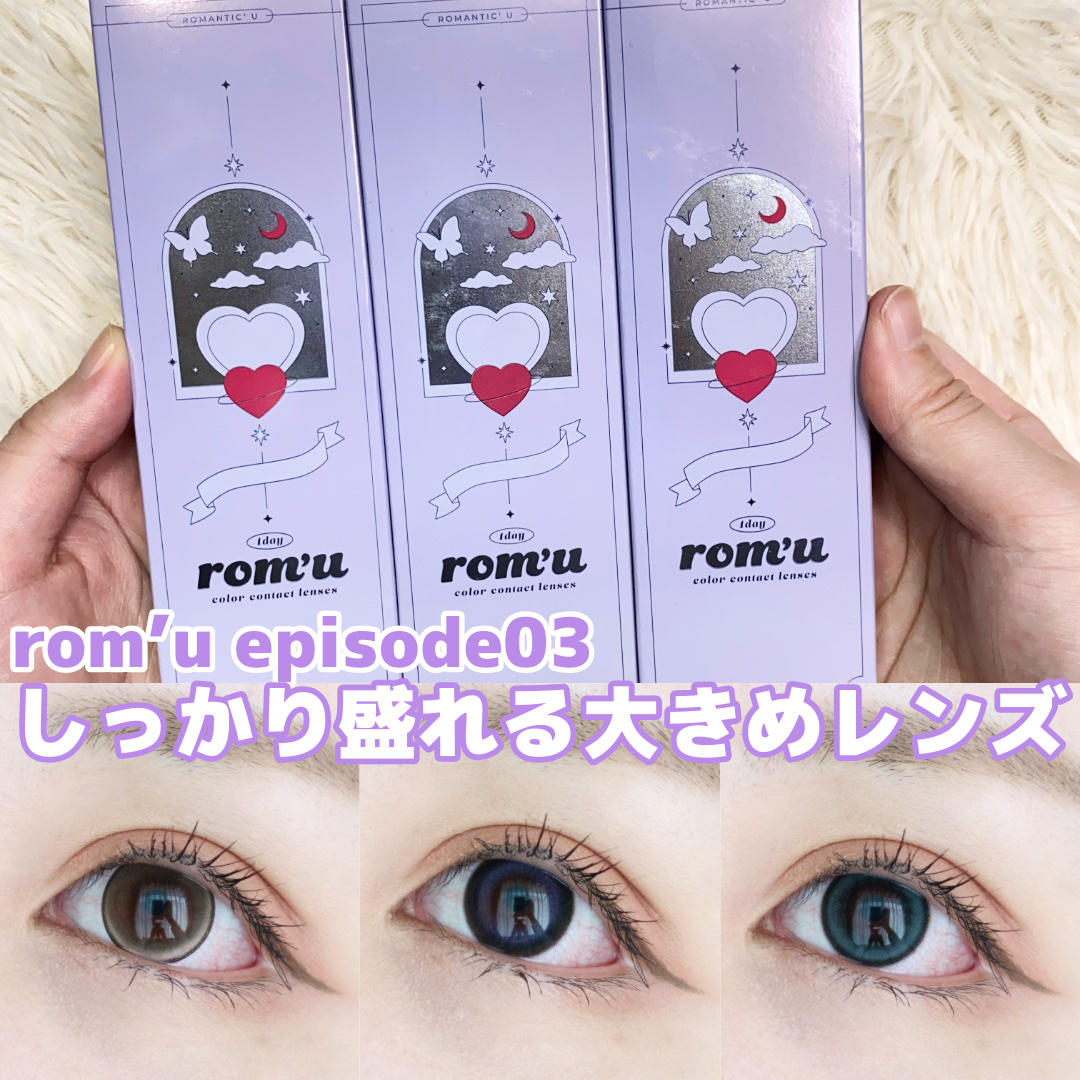 rom’u 1day モーヴブラック/rom’u/ワンデー（１DAY）カラコンを使ったクチコミ（1枚目）