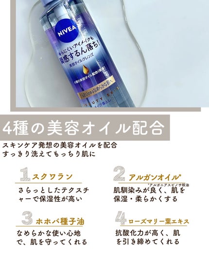 ニベア クレンジングオイル ビューティースキン/ニベア/オイルクレンジングを使ったクチコミ(5枚目)