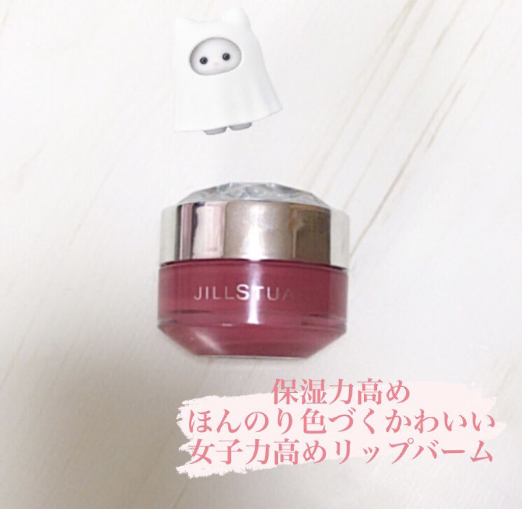 ジルスチュアート リップバーム フィグ＆フリージア：ルビーレッド/JILL STUART/リップバームを使ったクチコミ（1枚目）