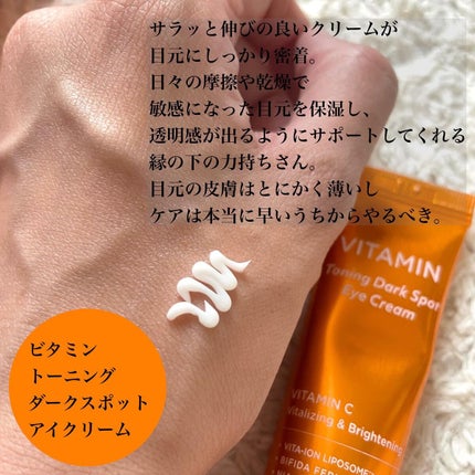 ビタミントーニングダークスポットアイクリーム/BIOHEAL BOH/アイケア・アイクリームを使ったクチコミ(4枚目)