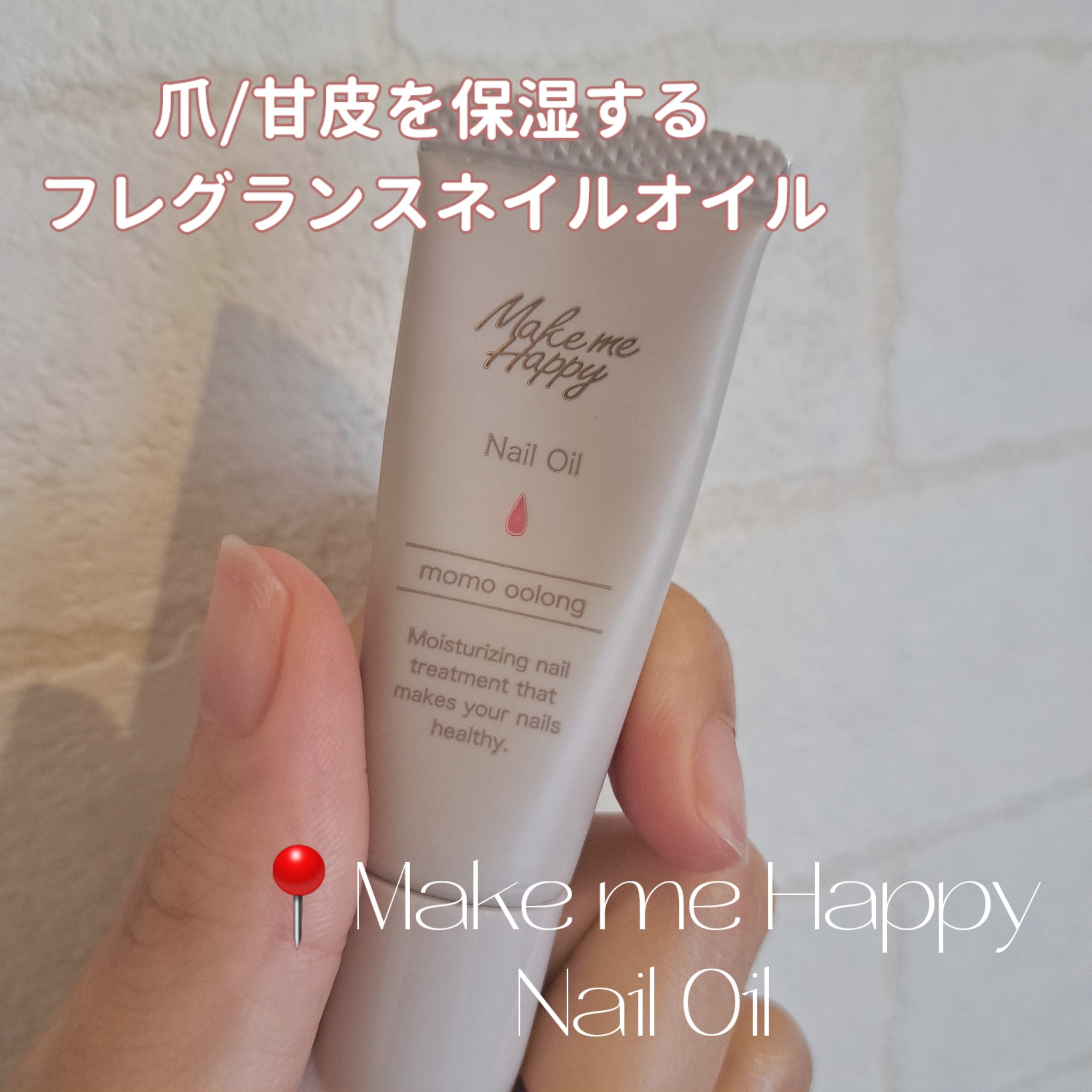 メイクミーハッピー ネイルオイル momo oolong/キャンメイク/ネイルオイル・トリートメントを使ったクチコミ（1枚目）