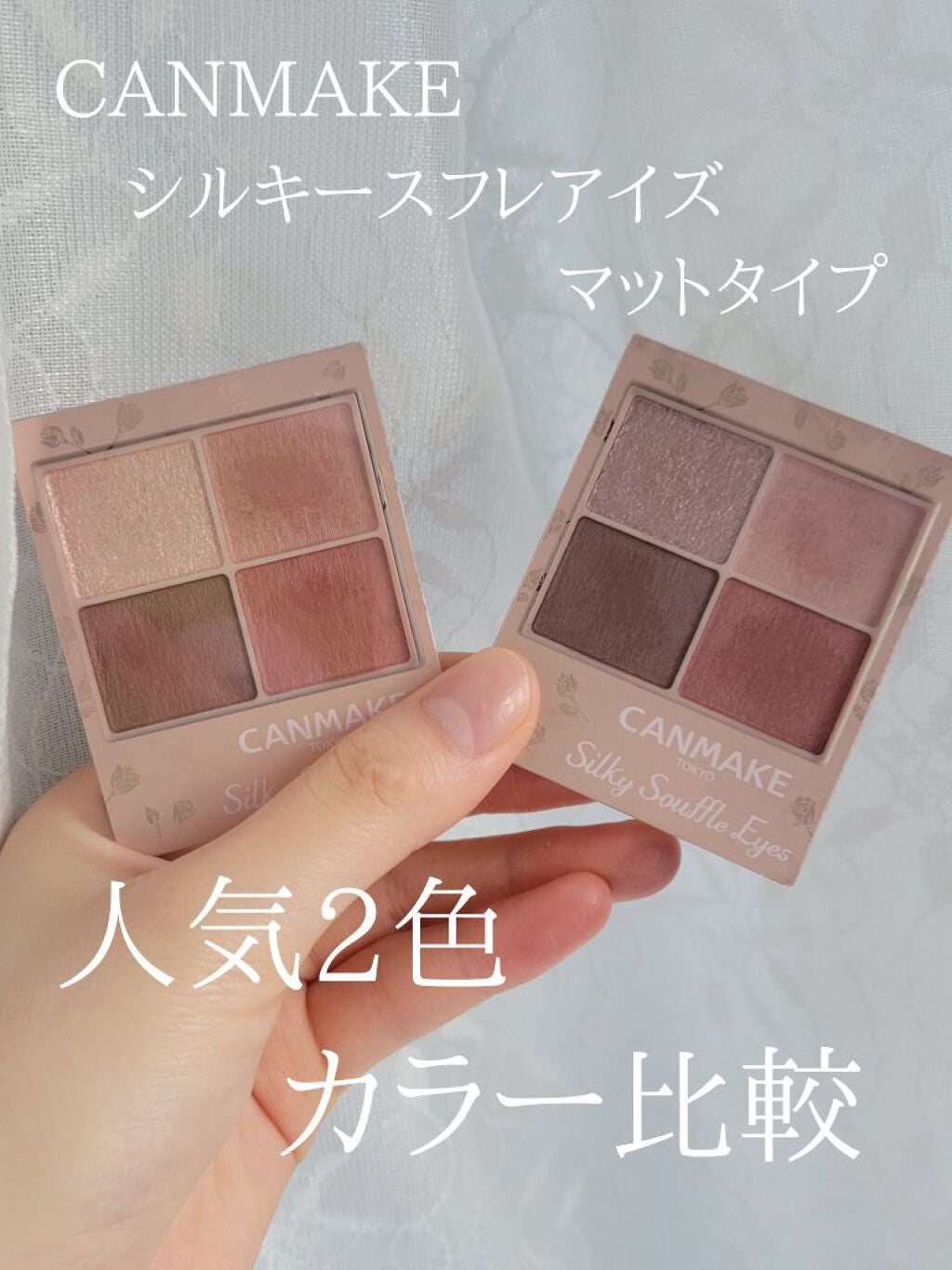 シルキースフレアイズ(マットタイプ)/キャンメイク/アイシャドウパレットを使ったクチコミ(1枚目)