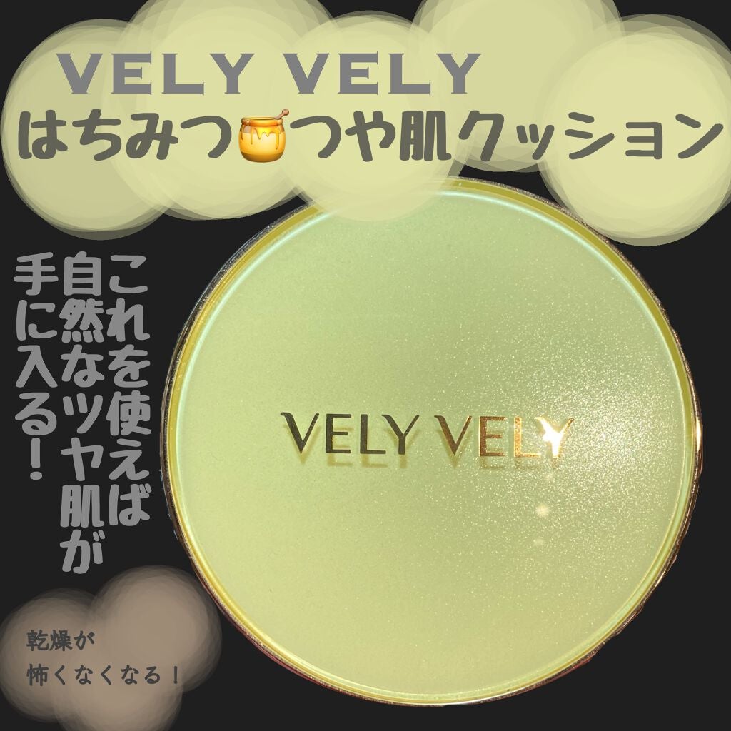 はちみつツヤ肌クッションファンデ/VELY VELY/クッションファンデーションを使ったクチコミ(1枚目)