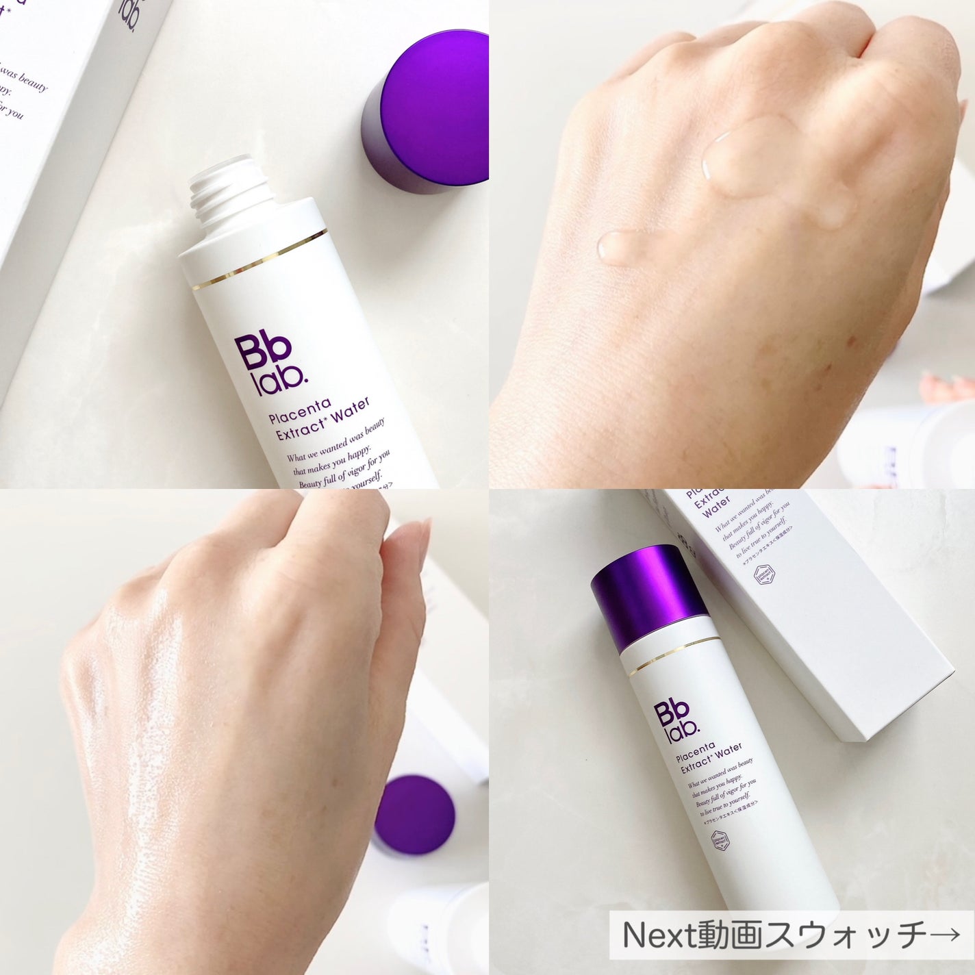 プラセンテン/Bb lab./化粧水を使ったクチコミ(4枚目)
