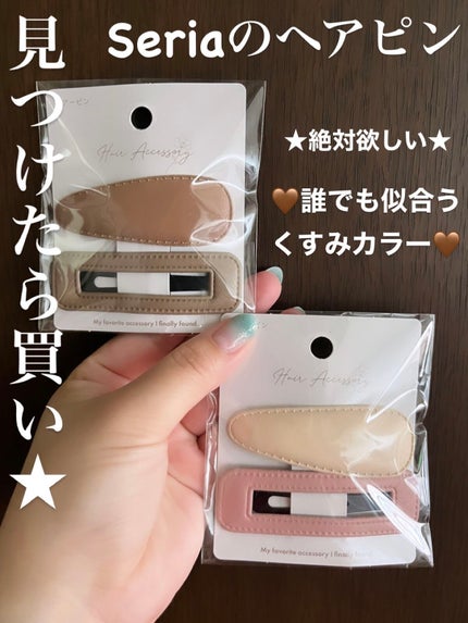 ヘアアクセサリー/セリア/ヘアアクセサリーを使ったクチコミ(1枚目)