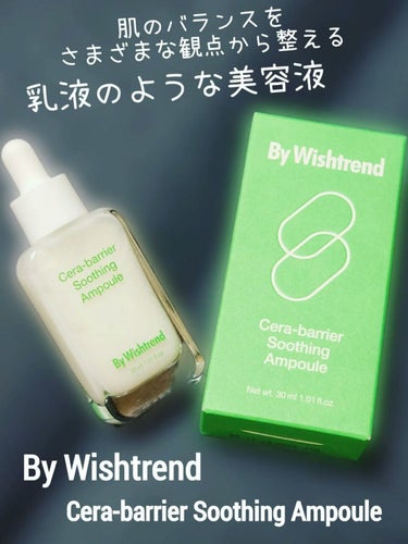 セラバリアスージングアンプル/By Wishtrend/美容液を使ったクチコミ（1枚目）