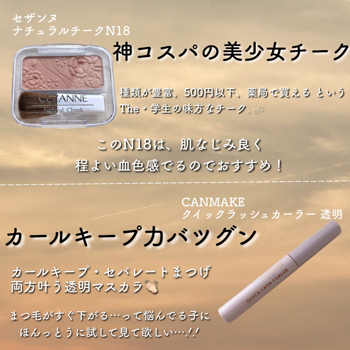 クイックラッシュカーラー/キャンメイク/マスカラ下地を使ったクチコミ（3枚目）