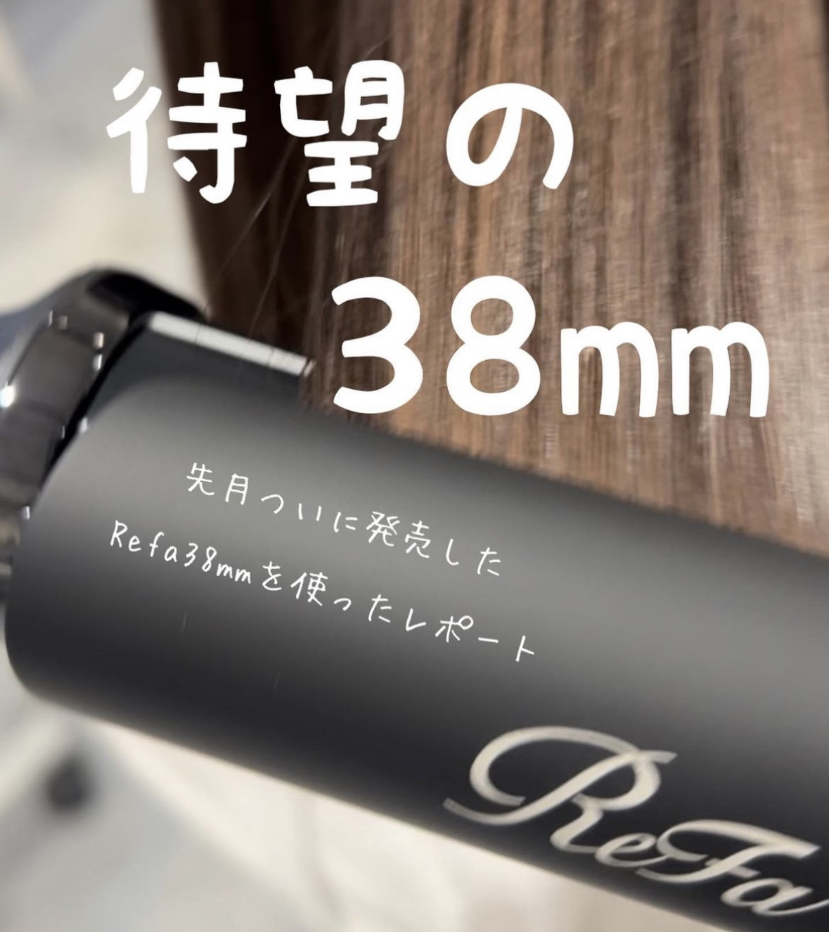 ReFa CURL IRON PRO 38mm リファ カールアイロンプロ