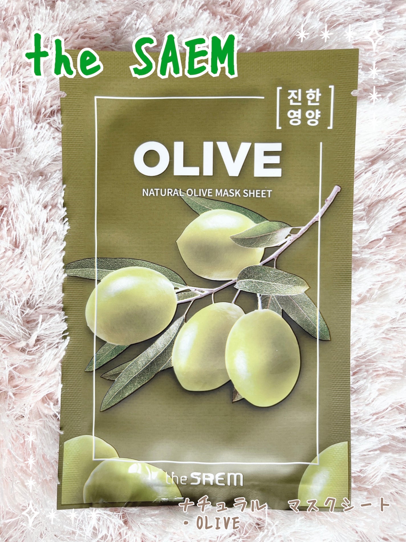 ナチュラル マスクシート/the SAEM/シートマスク・パックを使ったクチコミ(1枚目)