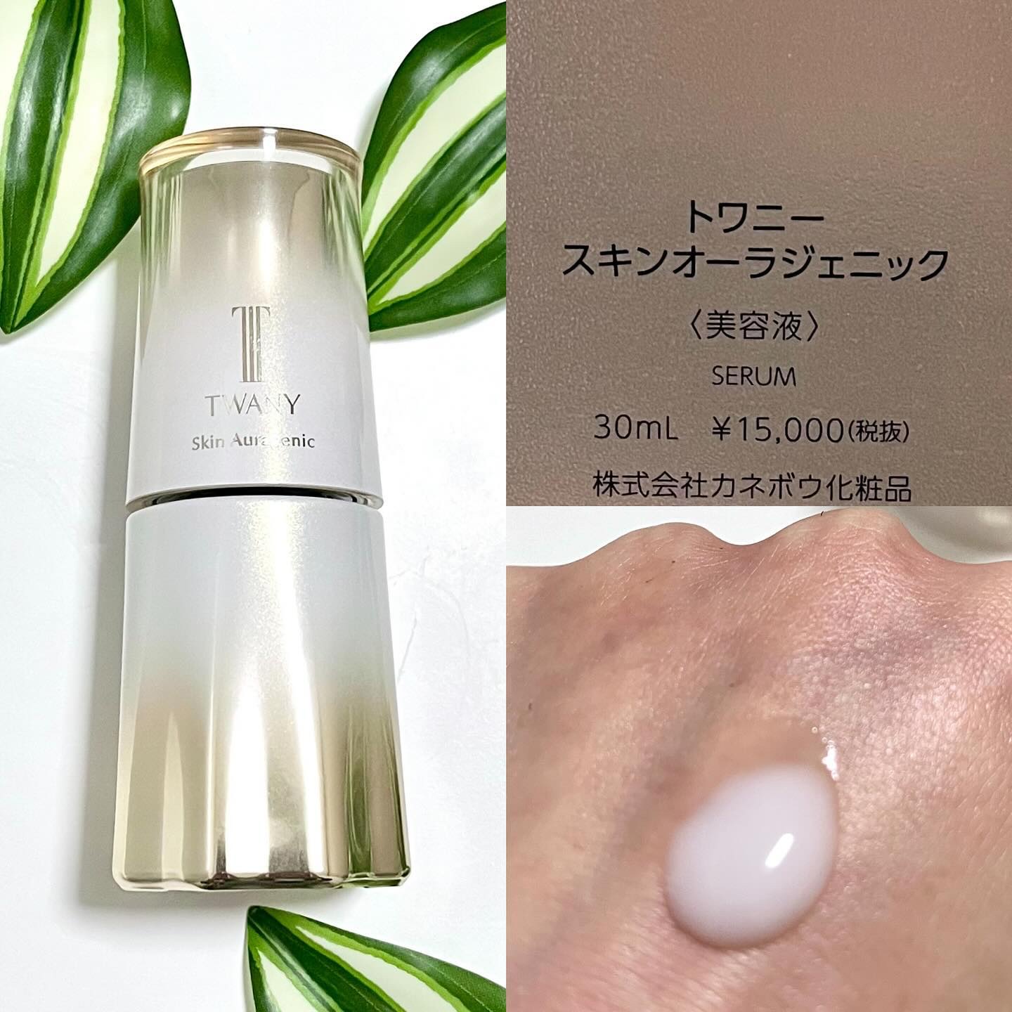 スキンオーラジェニック/TWANY/美容液を使ったクチコミ（3枚目）