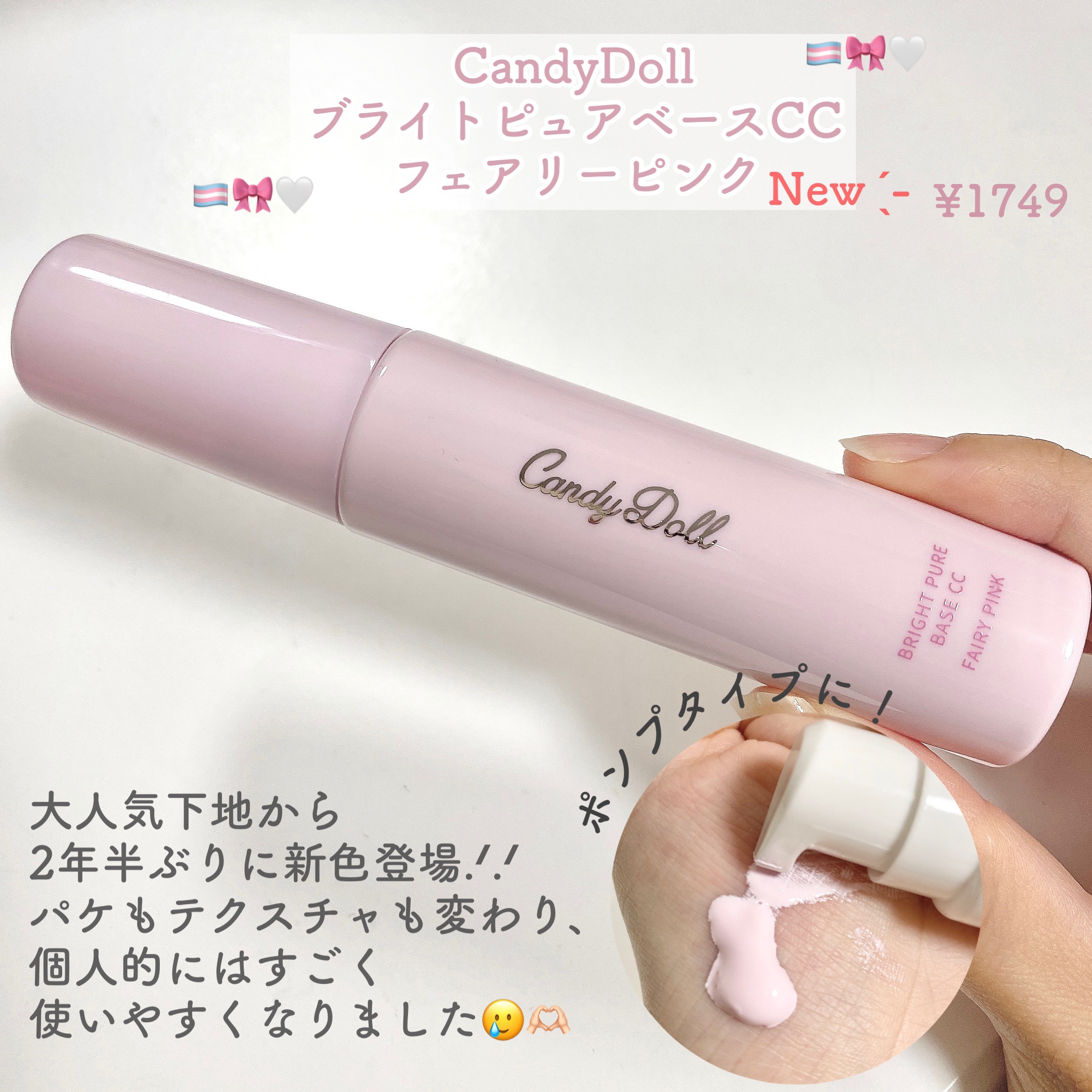 ブライトピュアベースCC＜フェアリーピンク＞/CandyDoll/CCクリームを使ったクチコミ（2枚目）
