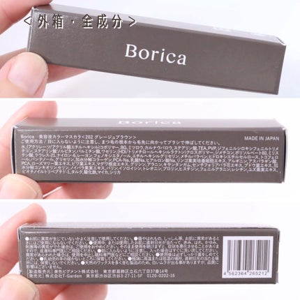 美容液カラーマスカラ/Borica/マスカラを使ったクチコミ(6枚目)