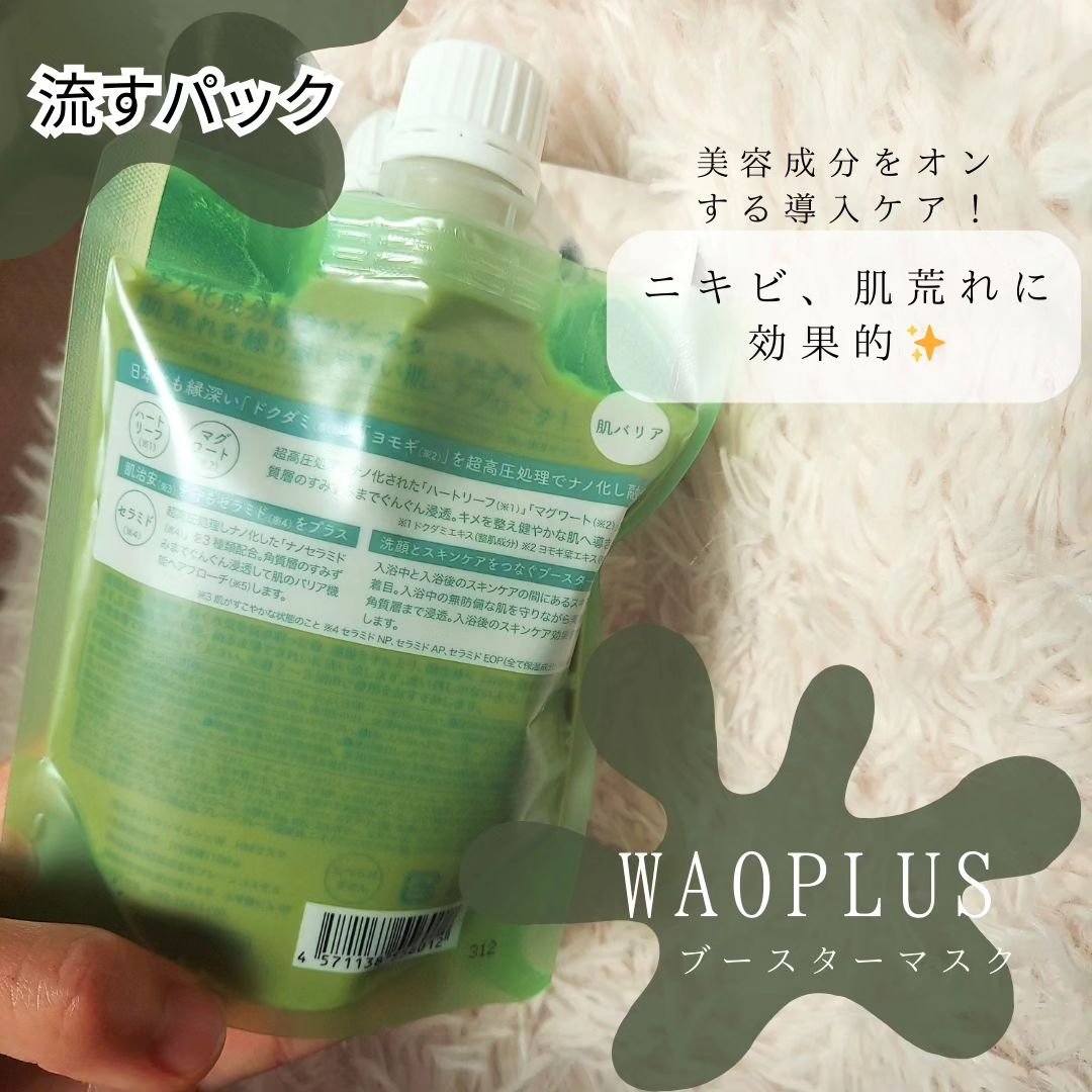 skinmarche WAOPLUS ハートリーフマグワートブースターマスク/ブレーンコスモス/洗い流すパック・マスクを使ったクチコミ（2枚目）