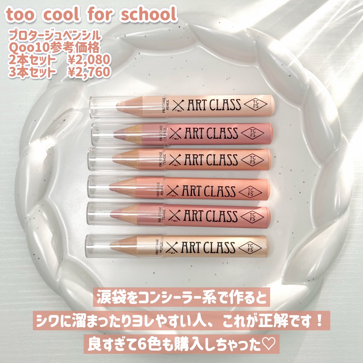 アートクラス フロッタージュペンシル/too cool for school/スティックアイシャドウを使ったクチコミ(2枚目)