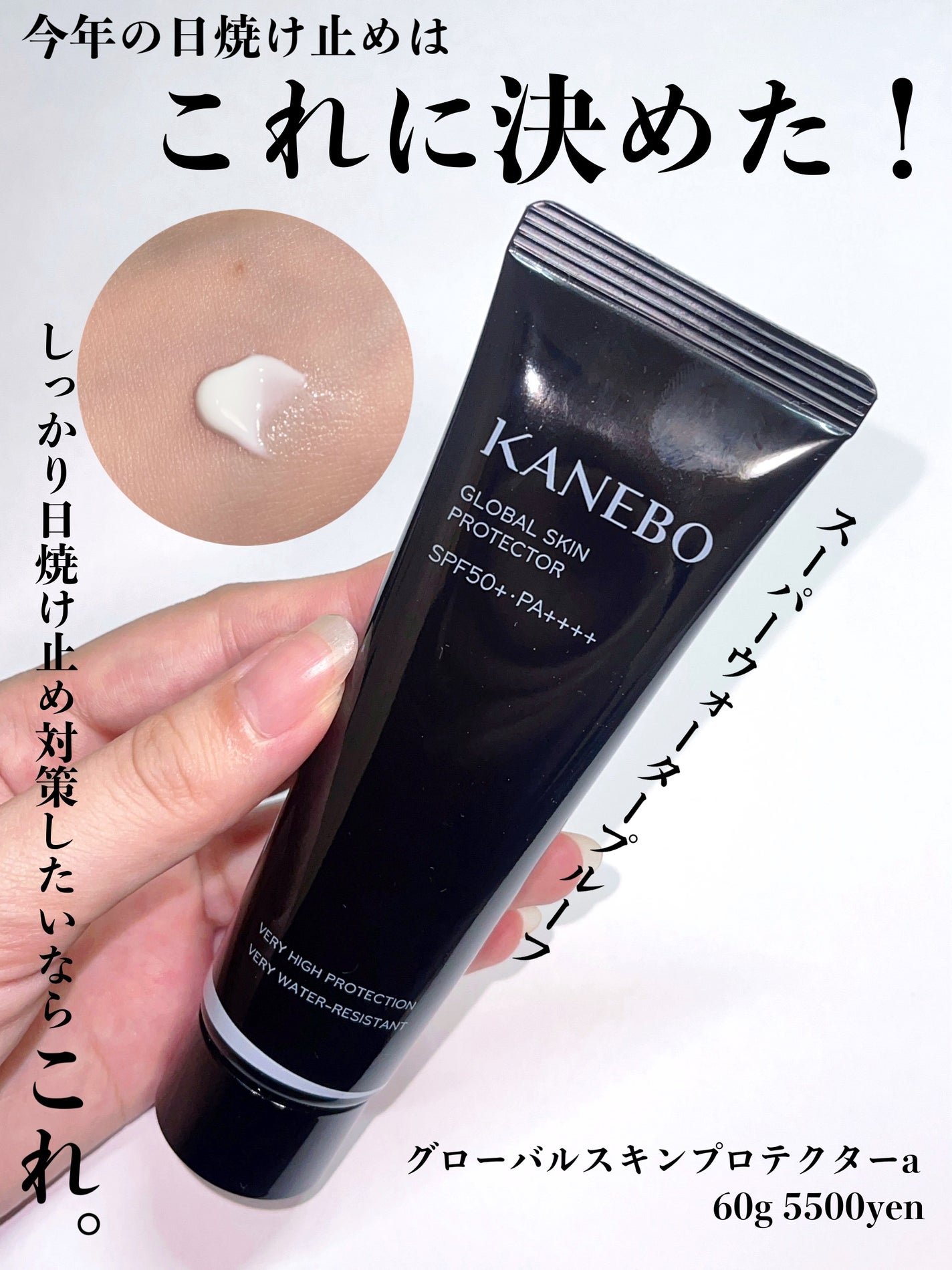 グローバル スキン プロテクターa/KANEBO/日焼け止め・UVケアを使ったクチコミ(1枚目)