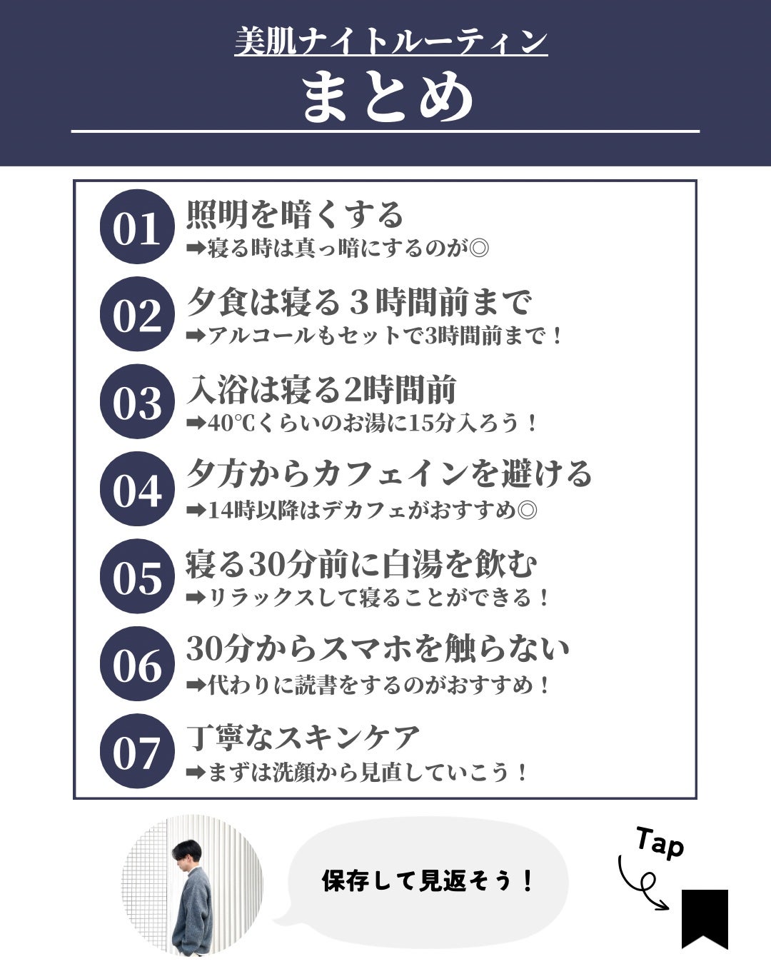 ほづ|メンズ美容で清潔感を上げる on LIPS 「あなたは肌を綺麗にするためにどんな夜の習慣がありますか??肌を..」(9枚目)