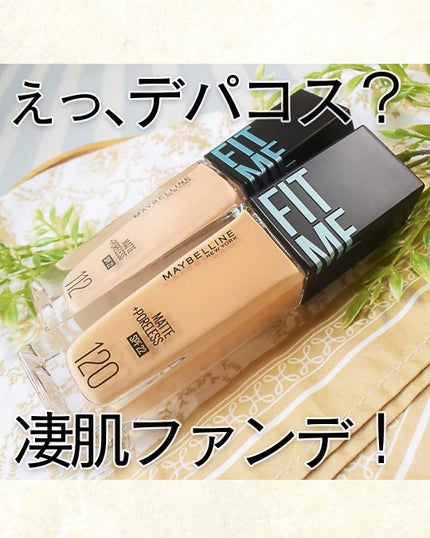 フィットミー リキッドファンデーション R/MAYBELLINE NEW YORK/リキッドファンデーションを使ったクチコミ(1枚目)