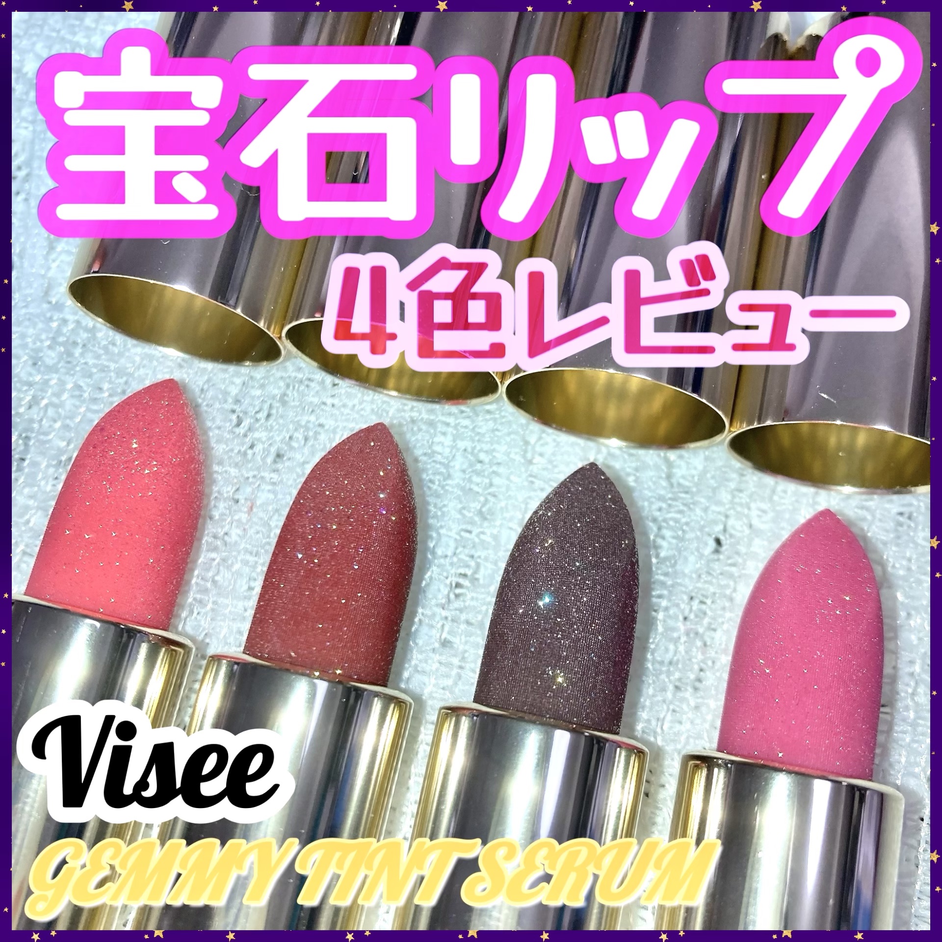 ジェミィ ティント セラム/Visée/リップティントを使ったクチコミ（1枚目）