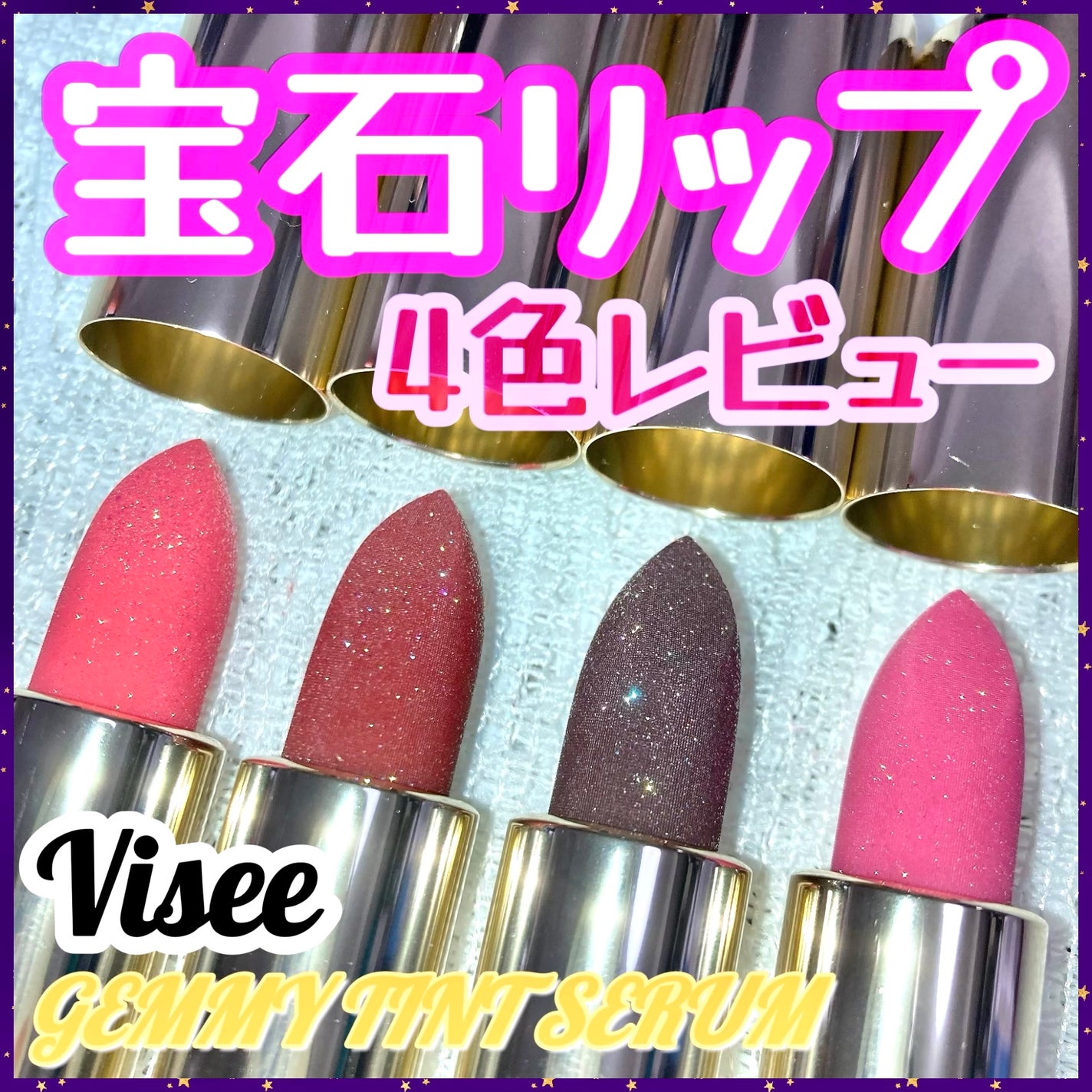 ジェミィ ティント セラム/Visée/リップティントを使ったクチコミ(1枚目)