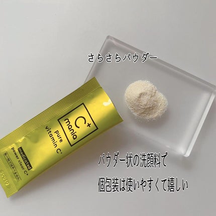 薬用パワークリアC+/C+mania/洗顔パウダーを使ったクチコミ(3枚目)