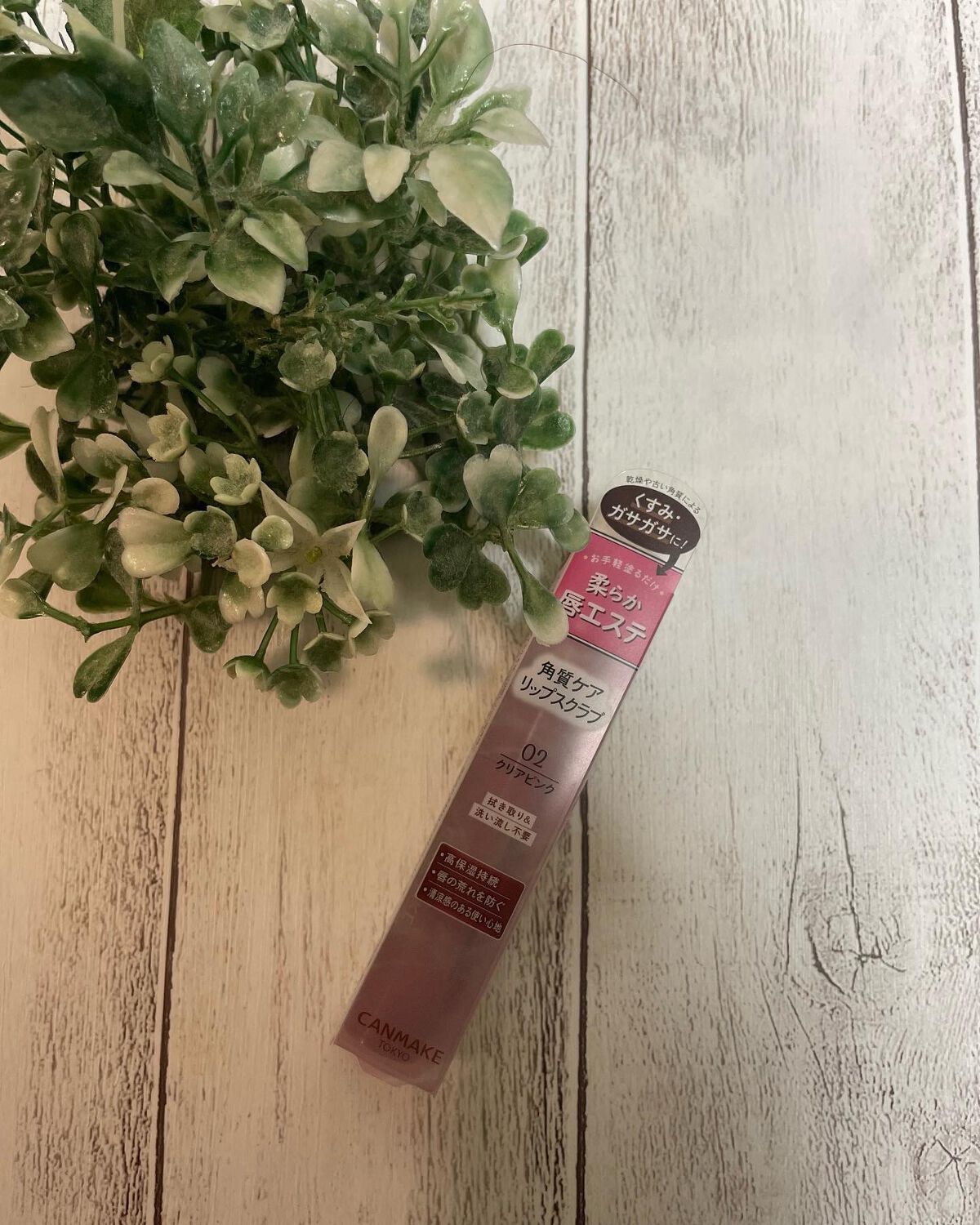 プランプリップケアスクラブ/キャンメイク/リップスクラブを使ったクチコミ(3枚目)