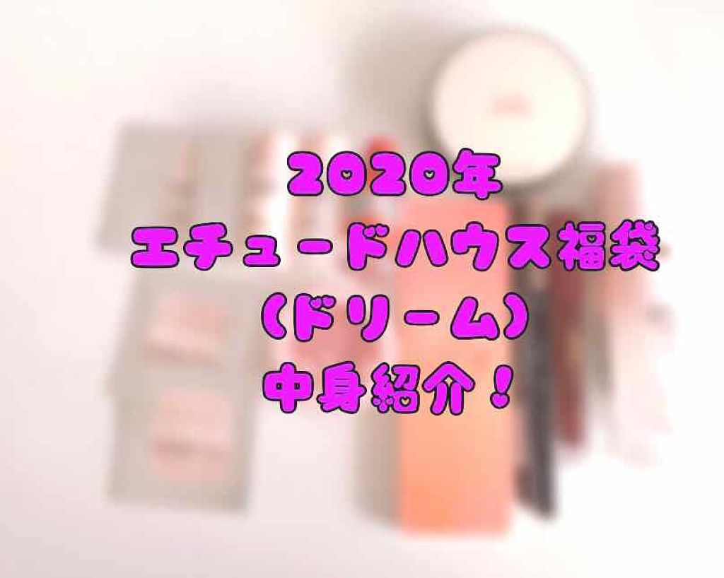 ラッキーバッグ2020/ETUDE/その他キットセットを使ったクチコミ(1枚目)