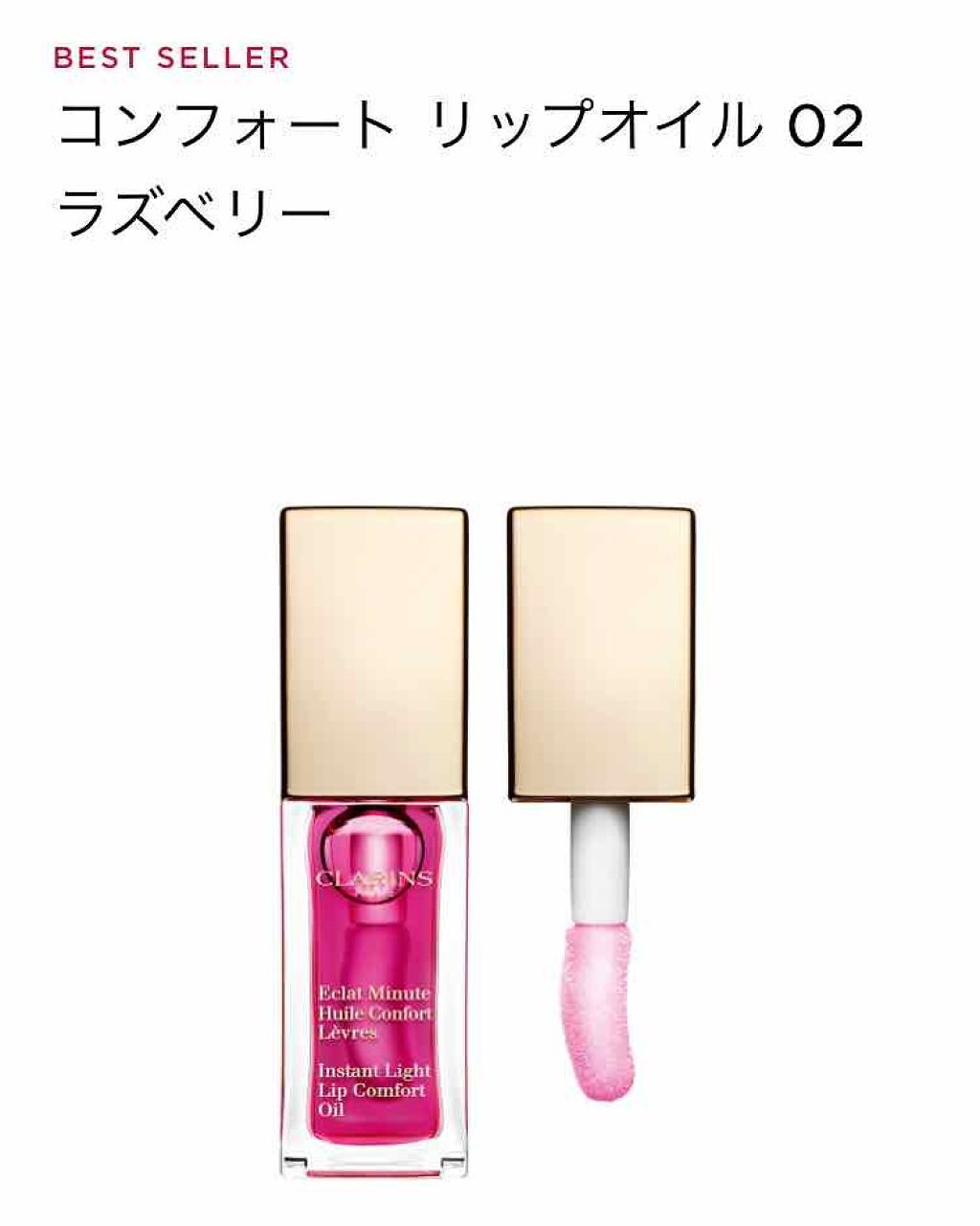 コンフォート リップオイル /CLARINS/リップグロスを使ったクチコミ（2枚目）