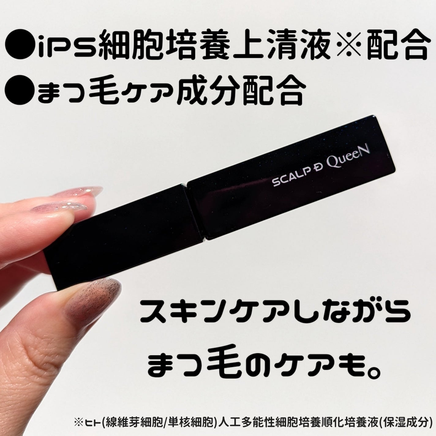 スカルプDまつ毛美容液 クイーン/アンファー(スカルプD)/まつげ美容液を使ったクチコミ(2枚目)