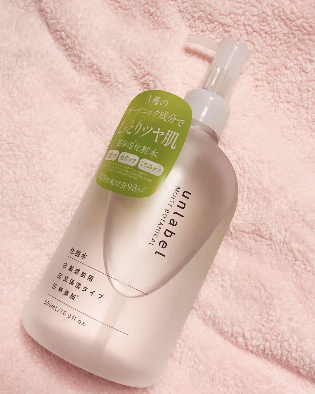 モイストボタニカル 化粧水R/unlabel/化粧水を使ったクチコミ(1枚目)