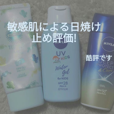 ニベアUV ウォータージェル こども用 SPF28/ニベア/日焼け止め・UVケアを使ったクチコミ（1枚目）