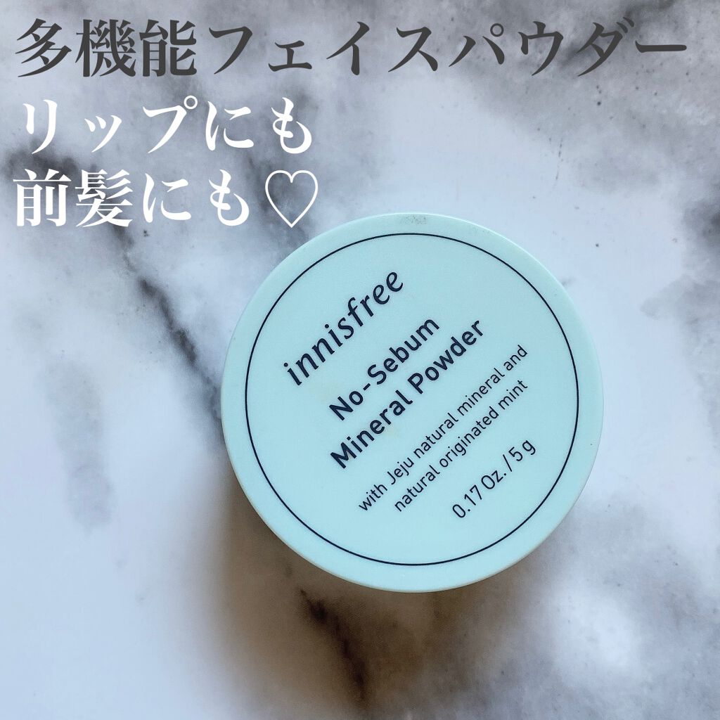 ノーセバム ミネラルパウダー N/innisfree/ルースパウダーを使ったクチコミ(1枚目)