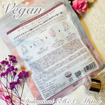 ユーガ ヴィーガン ドクダミシカ マスク/ユーガ/シートマスク・パックを使ったクチコミ(2枚目)