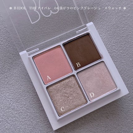 THE アイパレR/b idol/アイシャドウパレットを使ったクチコミ(3枚目)