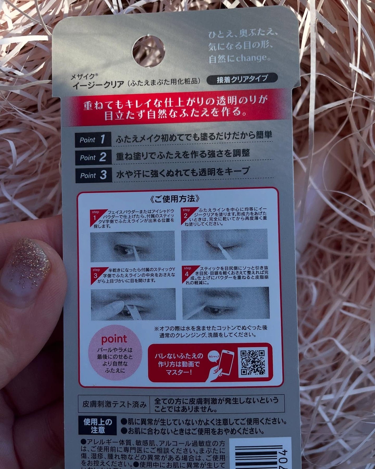 メザイク イージークリア 接着クリアタイプ/メザイク/二重まぶた用アイテムを使ったクチコミ(2枚目)