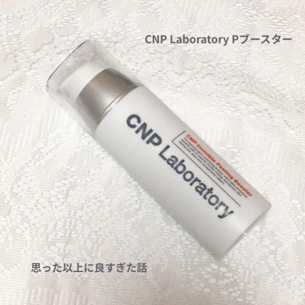 インビジブルピーリングブースターエッセンス/CNP Laboratory/ブースター・導入液を使ったクチコミ（1枚目）