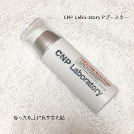 インビジブルピーリングブースターエッセンス/CNP Laboratory/ブースター・導入液を使ったクチコミ(1枚目)