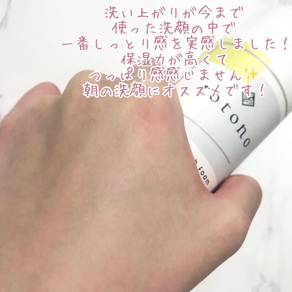 オリジナル泡洗顔/totono/泡洗顔を使ったクチコミ(5枚目)
