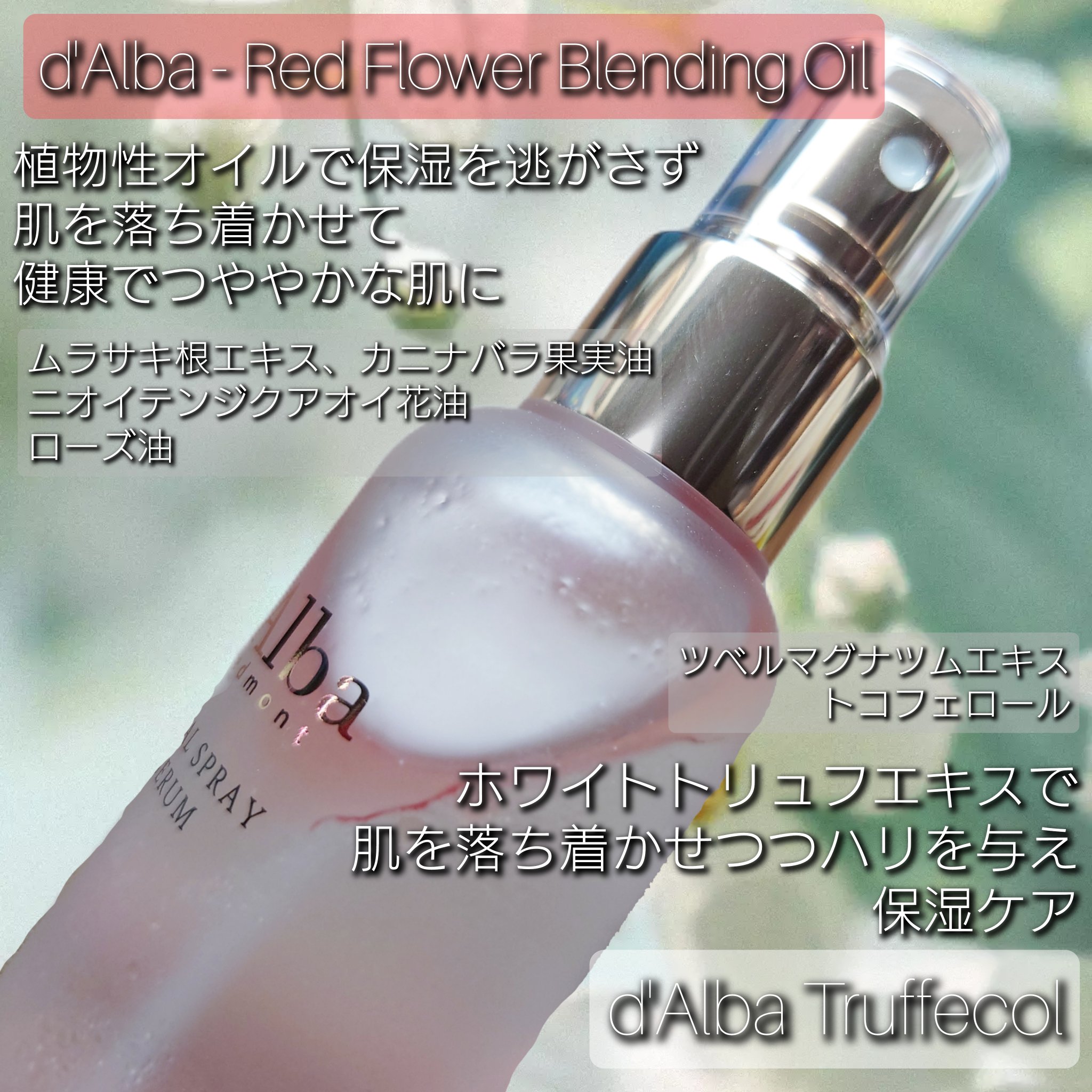 ダルバ ホワイトトリュフバイタルスプレーセラム/ダルバ/ミスト状化粧水を使ったクチコミ（2枚目）