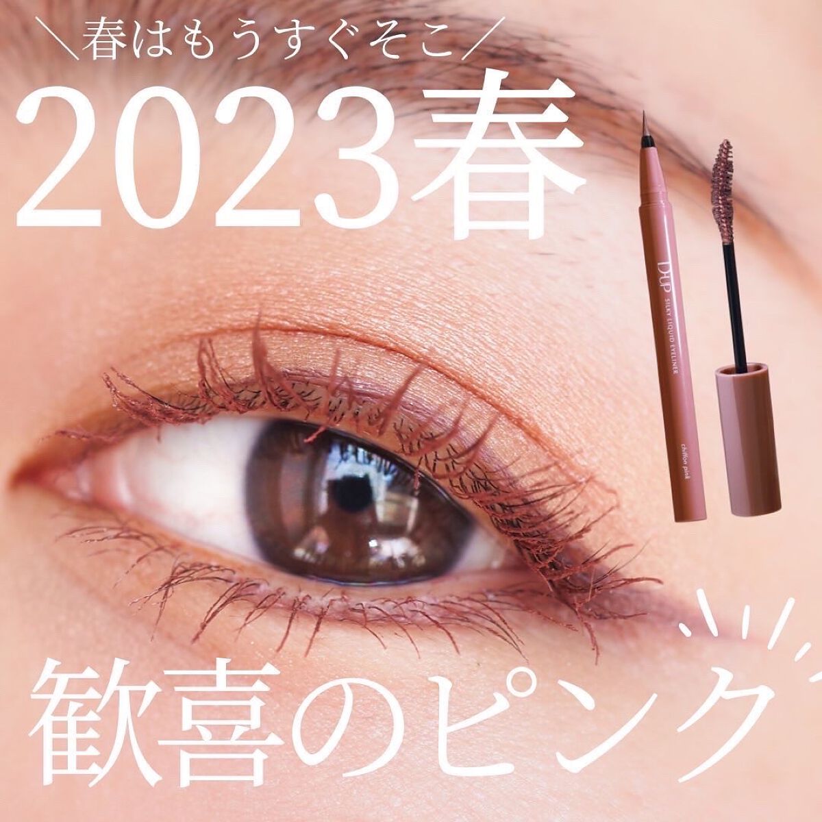 パーフェクトエクステンション マスカラ for カール/D-UP/マスカラを使ったクチコミ(1枚目)