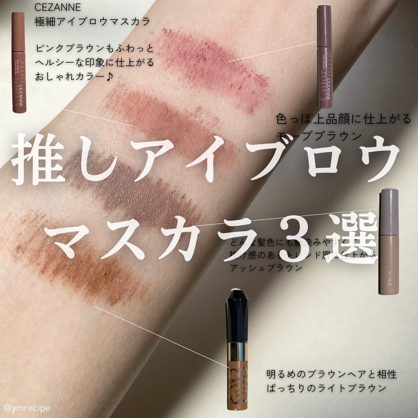 カラーリングアイブロウ/ヘビーローテーション/眉マスカラを使ったクチコミ(1枚目)