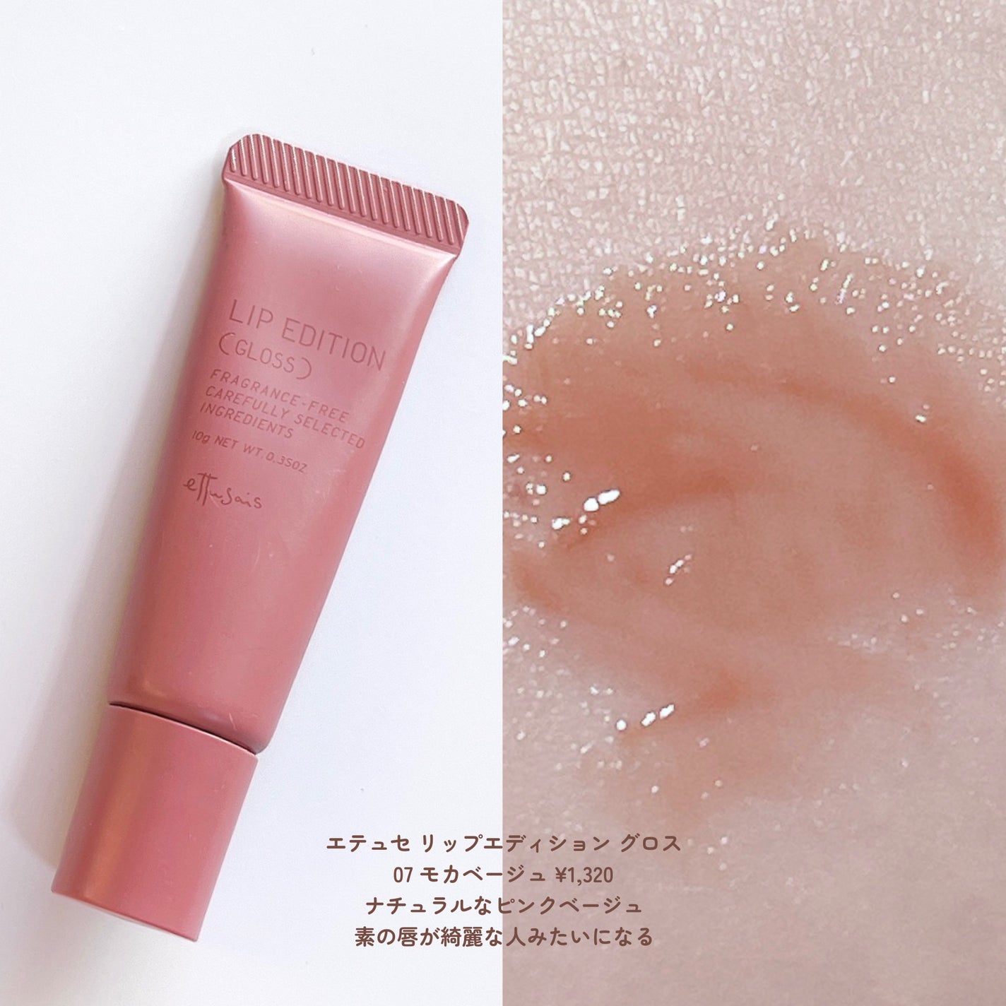 エテュセ リップエディション(グロス)/ettusais/リップグロスを使ったクチコミ(5枚目)