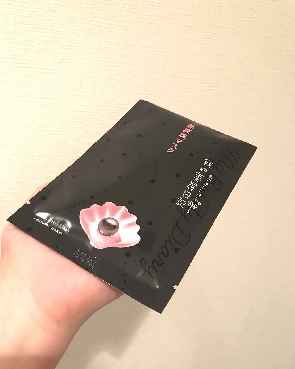黒真珠マスク/我的美麗日記/シートマスク・パックを使ったクチコミ（2枚目）